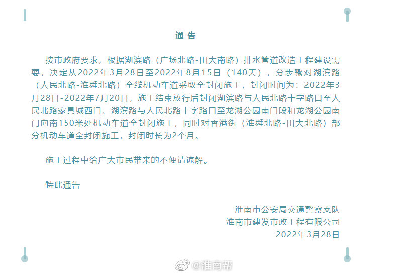 淮南最新施工通告！