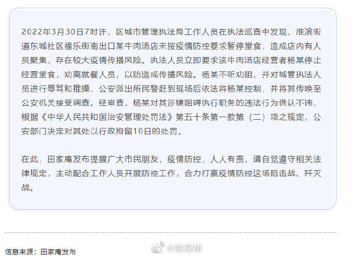 淮南市田家庵區依法查處一起涉疫案件！