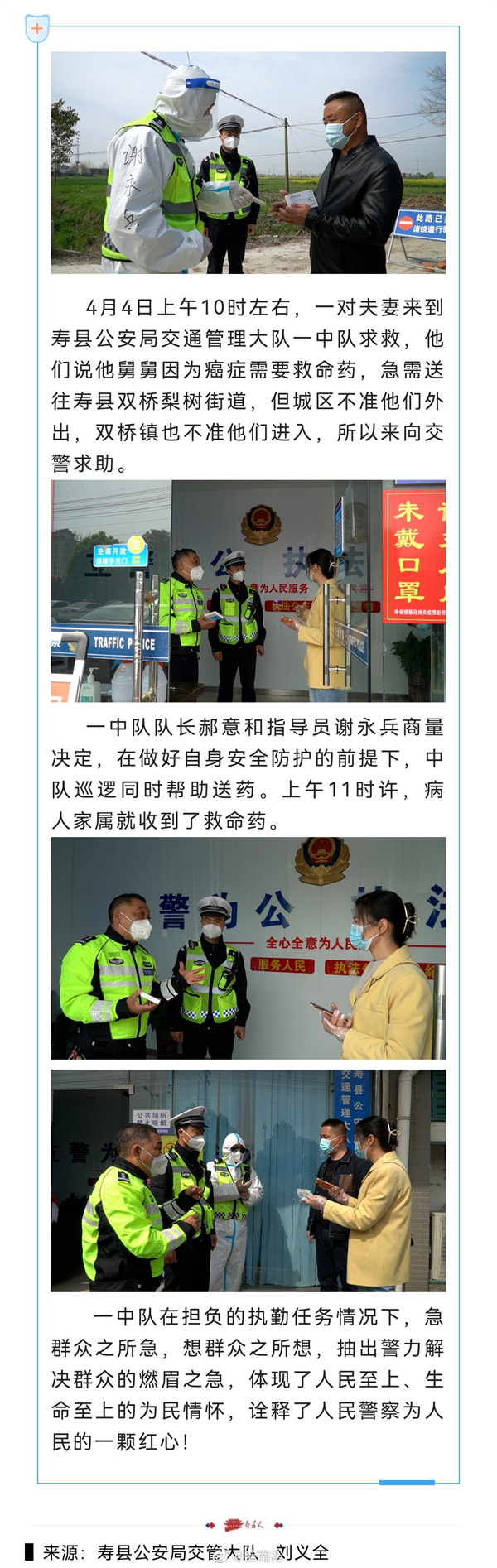 點(diǎn)贊！淮南壽縣交警變身“快遞小哥”，代送救命藥！