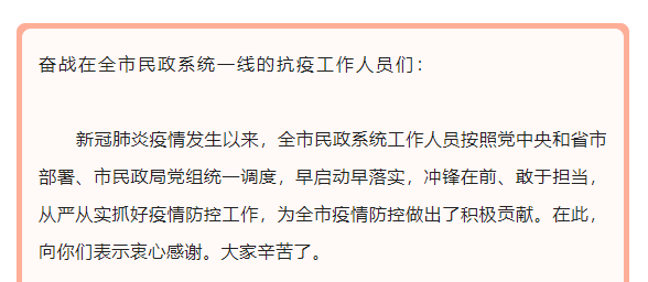 致淮南市民政系統一線(xiàn)抗疫工作人員的慰問(wèn)信
