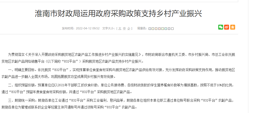 淮南市財政局運用政府采購政策支持鄉村產(chǎn)業(yè)振興