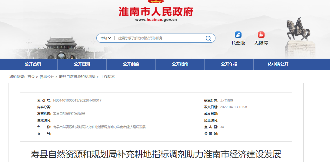 淮南壽縣自然資源和規劃局補充耕地指標調劑助力淮南市經(jīng)濟建設發(fā)展
