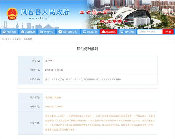 淮南鳳臺何時(shí)解封？官方最新回應！