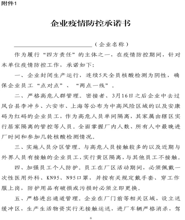 淮南壽縣 復工復產(chǎn) 通知！