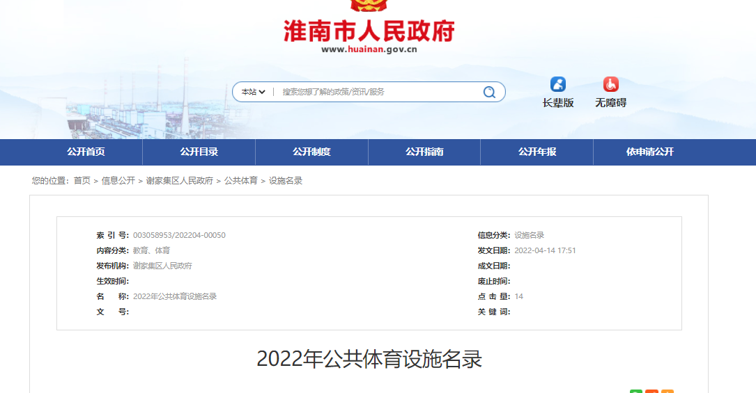 2022年公共體育設施名錄