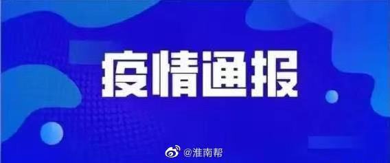 4月16日安徽省報告新冠肺炎疫情情況