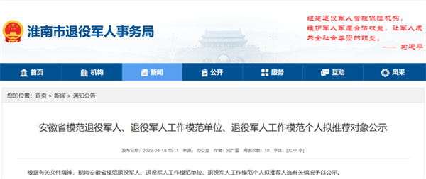 擬推薦對象公示！淮南多單位、多人上榜！