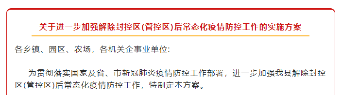 解封≠解防！壽縣進(jìn)一步加強解除封控區(管控區)后常態(tài)化疫情防控工作