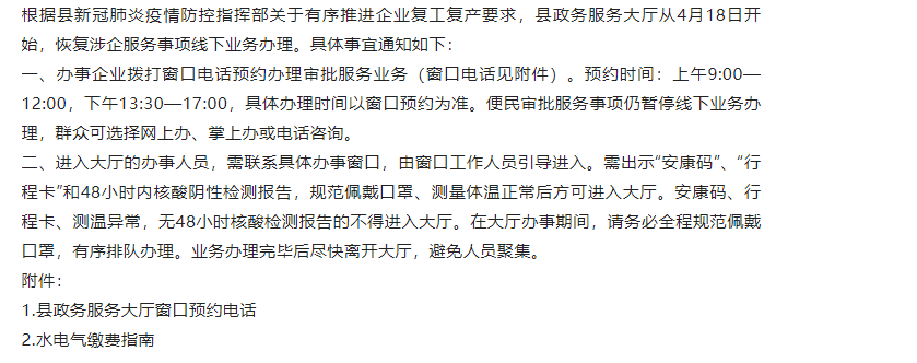 壽縣政務(wù)服務(wù)大廳恢復窗口助力復工復產(chǎn)通告