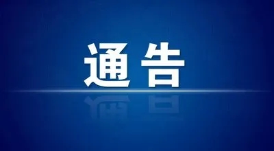 謝家集區關(guān)于增設封控區、管控區的通告