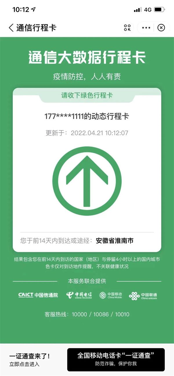 好消息，淮南的行程碼“摘星”啦！