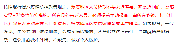 五一期間能否返壽縣，需要隔離嗎？官方回復了！