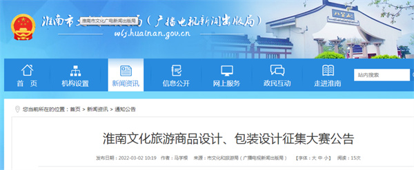 淮南文化旅游商品設計、包裝設計征集大賽公告