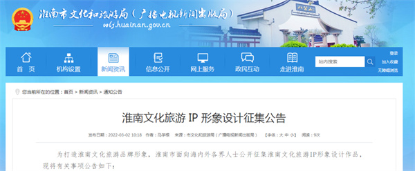 關(guān)注！淮南公開(kāi)征集文化旅游 IP 形象設計