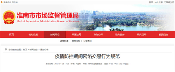 疫情防控期間網(wǎng)絡(luò )交易行為規范