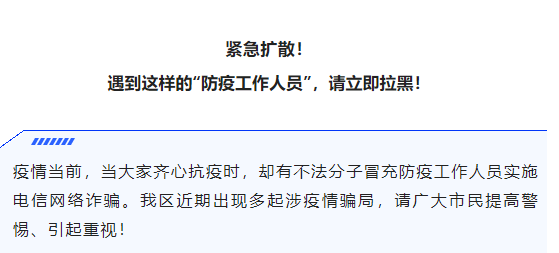 田家庵區疫情防控指揮部提醒！