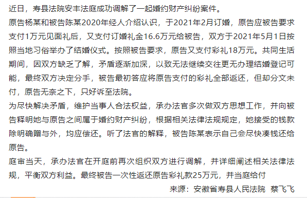 壽縣婚約財產(chǎn)糾紛，一次性返還原告彩禮款25萬(wàn)元