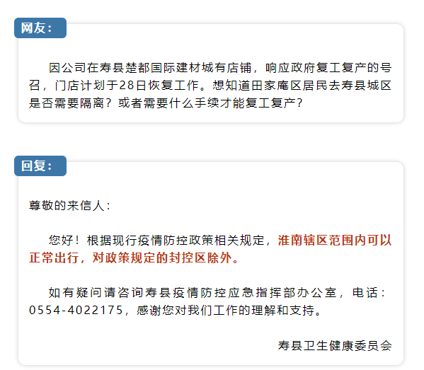 田家庵區居民來(lái)往壽縣需要隔離嗎？官方回復了！