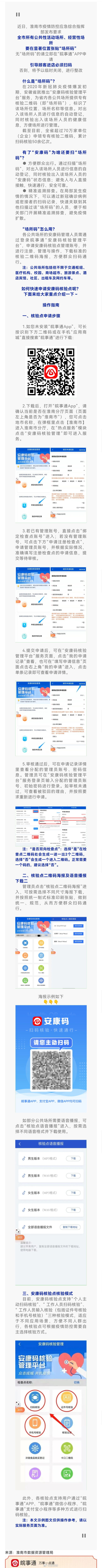 重要提醒：淮南市全面推行“場(chǎng)所碼”?。ǜ阶钚律觐I(lǐng)步驟