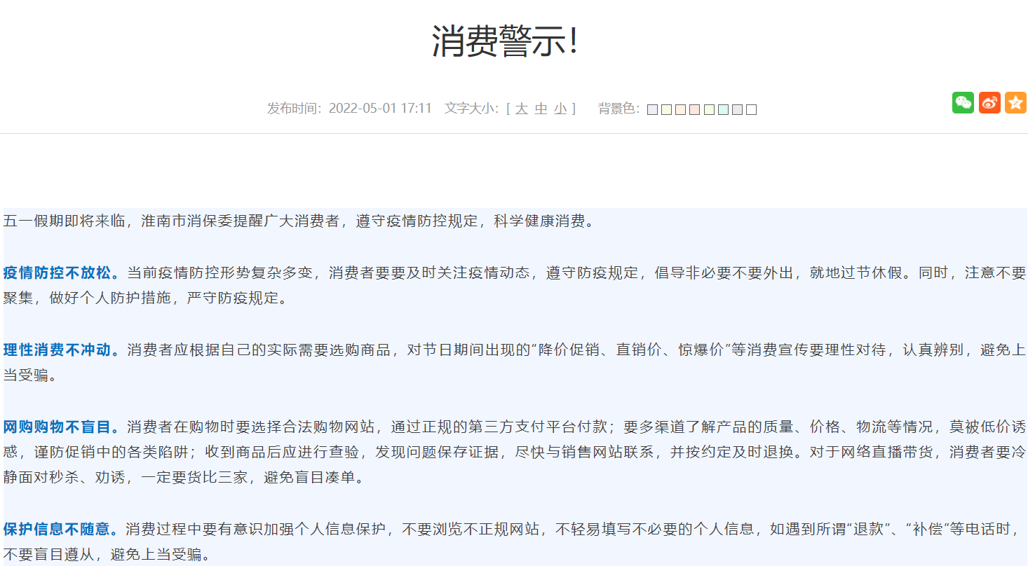 淮南市消保委消費警示！