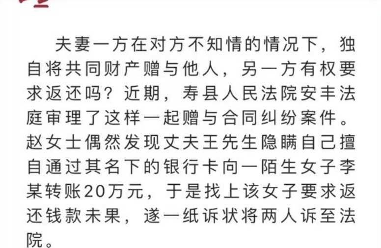 淮南壽縣一男子給“她”轉賬20萬(wàn)，妻子起訴要求返還！