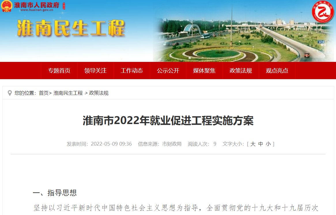 淮南市2022年就業(yè)促進(jìn)工程實(shí)施方案