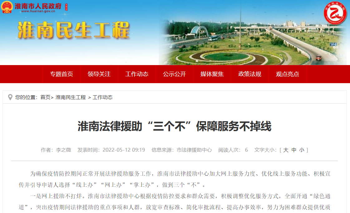 淮南法律援助“三個(gè)不”保障服務(wù)不掉線(xiàn)