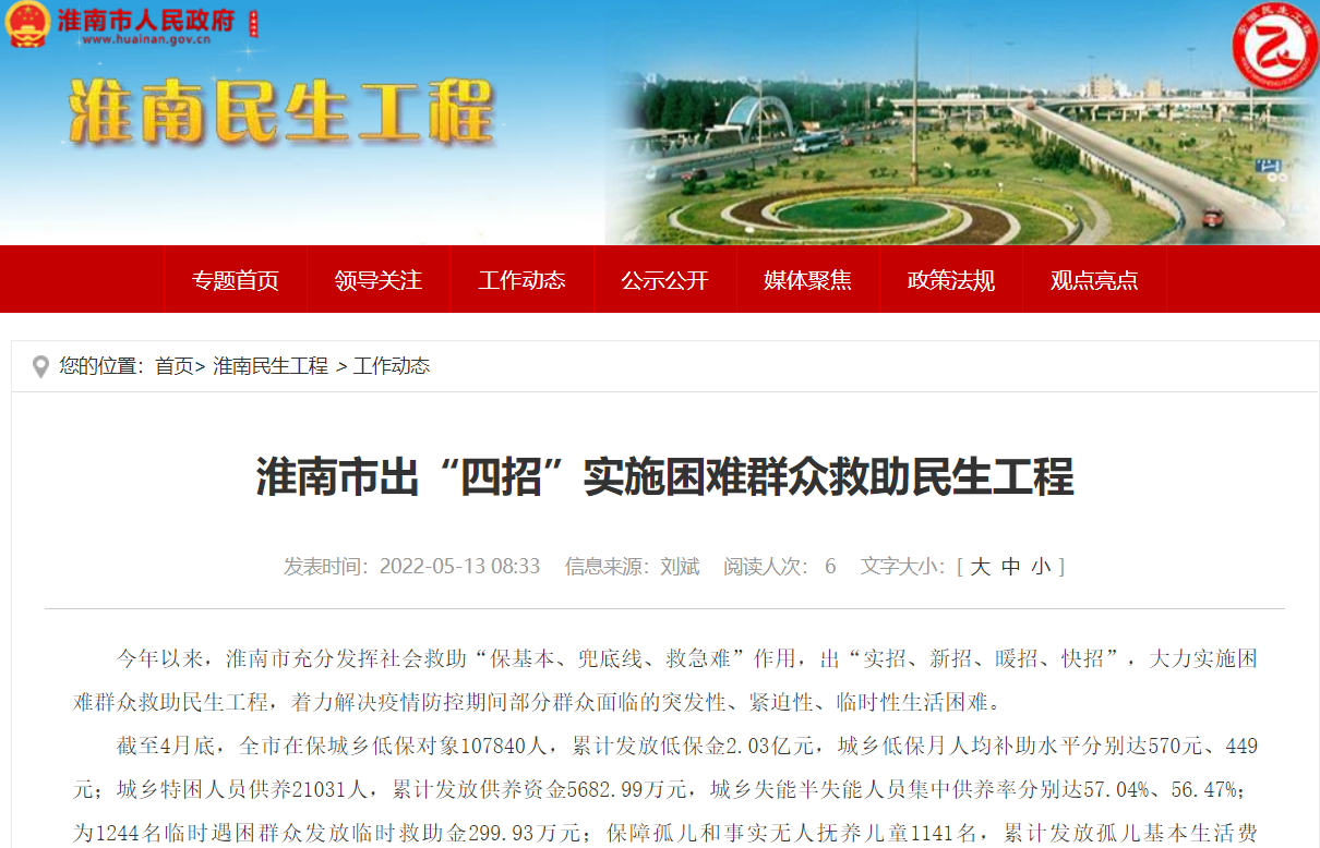 淮南市出“四招”實(shí)施困難群眾救助民生工程