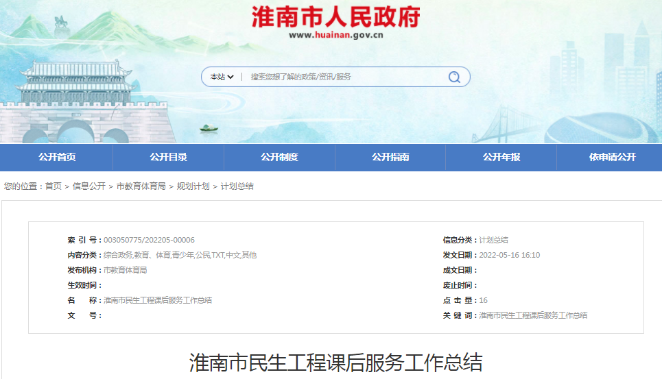 淮南市民生工程課后服務(wù)工作總結