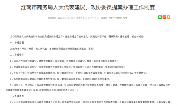淮南市商務(wù)局人大代表建議、政協(xié)委員提案辦理工作制度