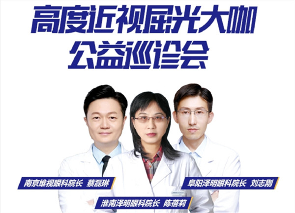 重磅：高度近視解憂(yōu)指南，國內權威屈光專(zhuān)家親臨淮南