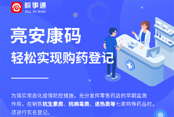 淮南人注意！安康碼新功能上線(xiàn)！