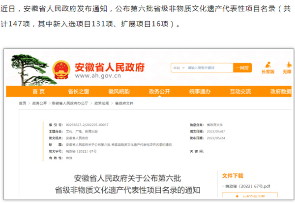 淮南第六批省級非遺代表性項目名錄公布！