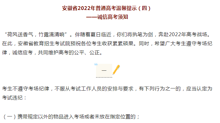 淮南高考相關(guān)溫馨提示！