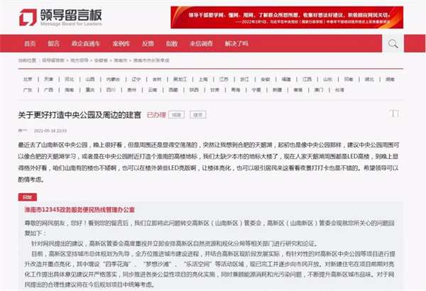 淮南關(guān)于更好打造中央公園及周邊的建言，官方已回復！