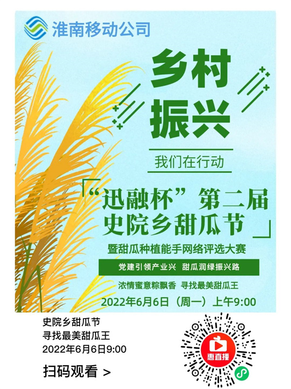 “迅融杯”甜瓜節來(lái)了！帶你尋找最美甜瓜王！