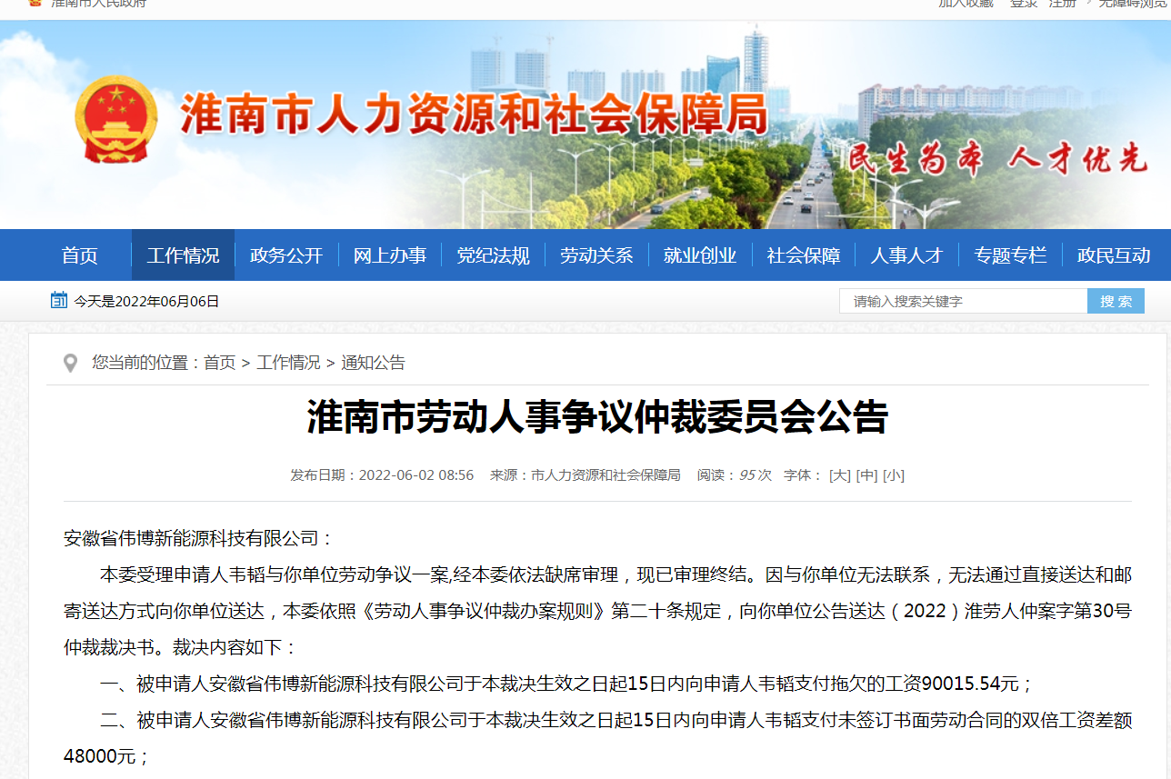  淮南市勞動(dòng)人事?tīng)幾h仲裁委員會(huì )公告