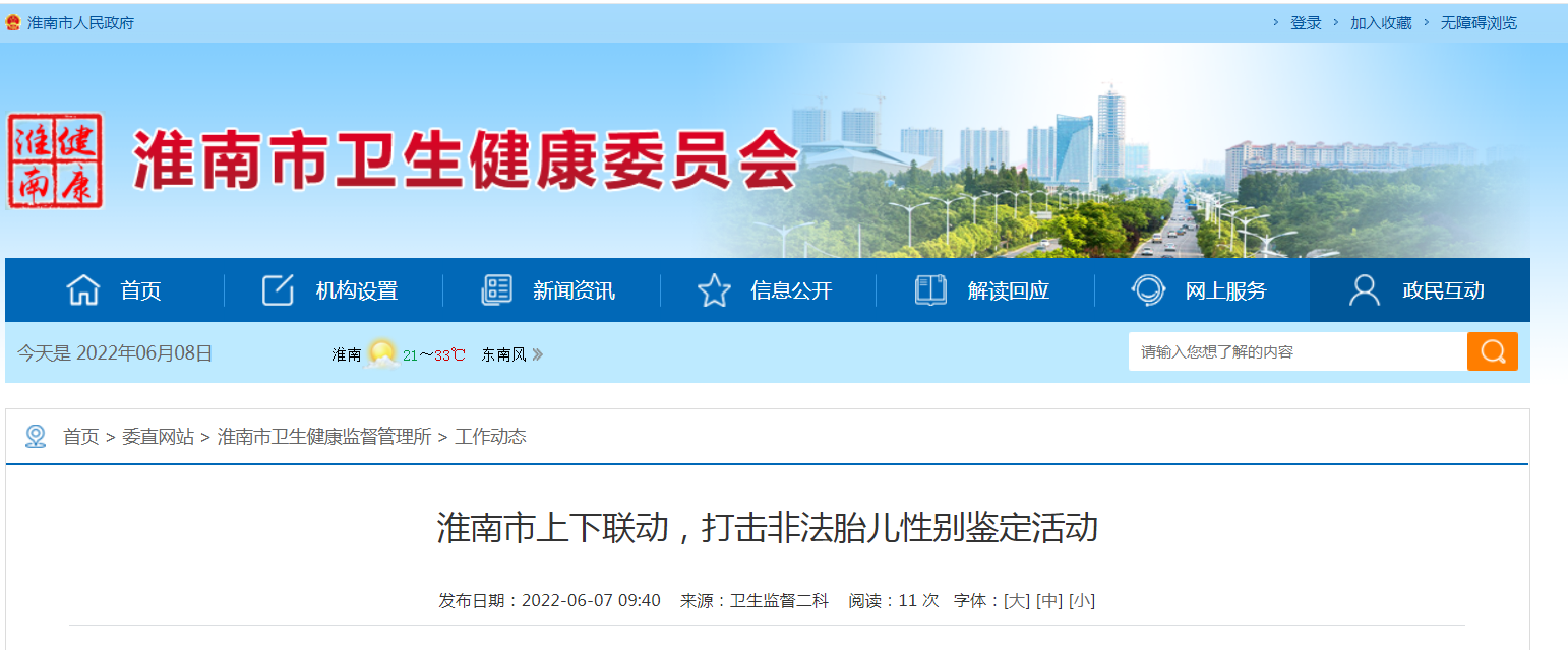 淮南市上下聯(lián)動(dòng)，打擊非法胎兒性別鑒定活動(dòng)