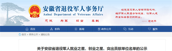 正在公示！淮南這些退役軍人獲表彰！