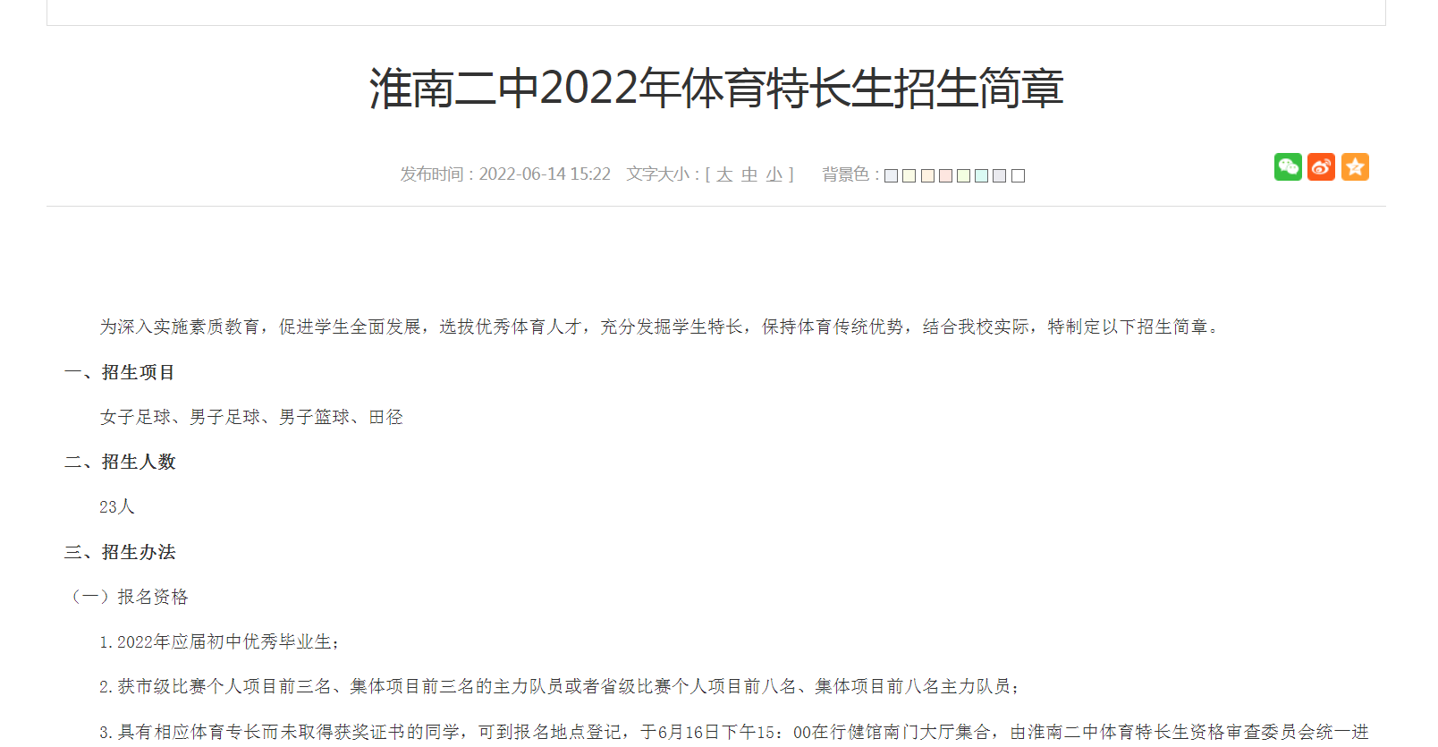 淮南二中2022年體育特長(cháng)生招生簡(jiǎn)章