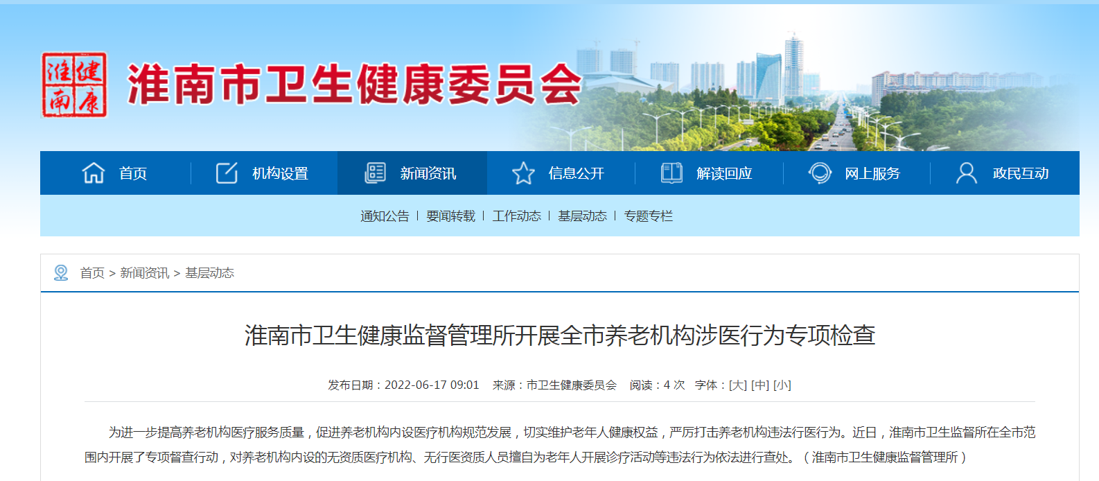 淮南市衛生健康監督管理所開(kāi)展全市養老機構涉醫行為專(zhuān)項檢查