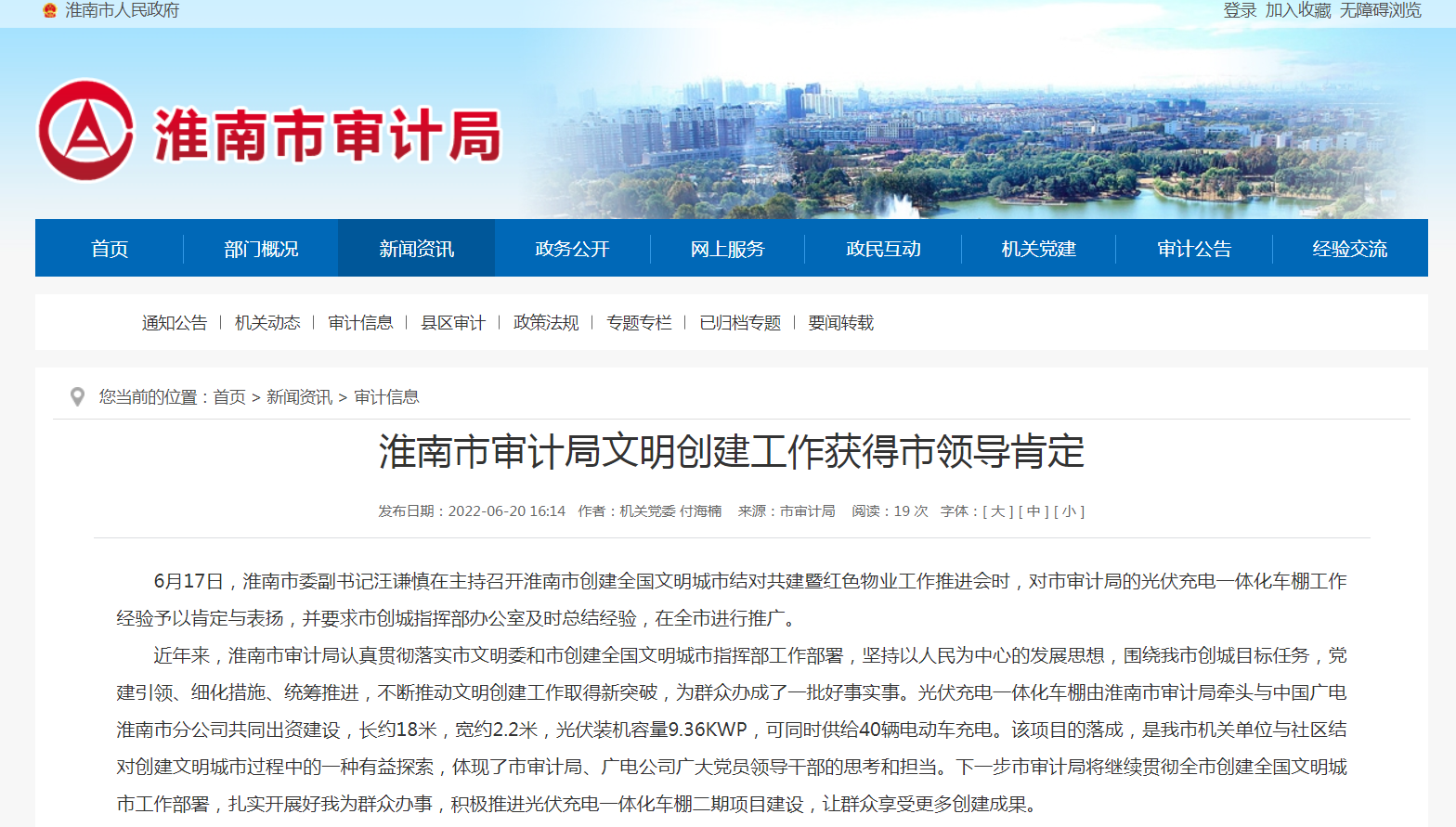 淮南市審計局文明創(chuàng  )建工作獲得市領(lǐng)導肯定