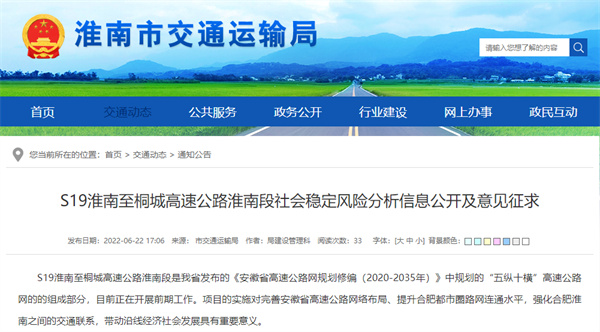 正在征集意見(jiàn)！淮南擬新建一條高速公路！