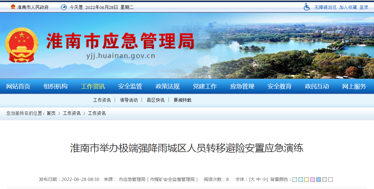 淮南市舉辦極端強降雨城區人員轉移避險安置應急演練
