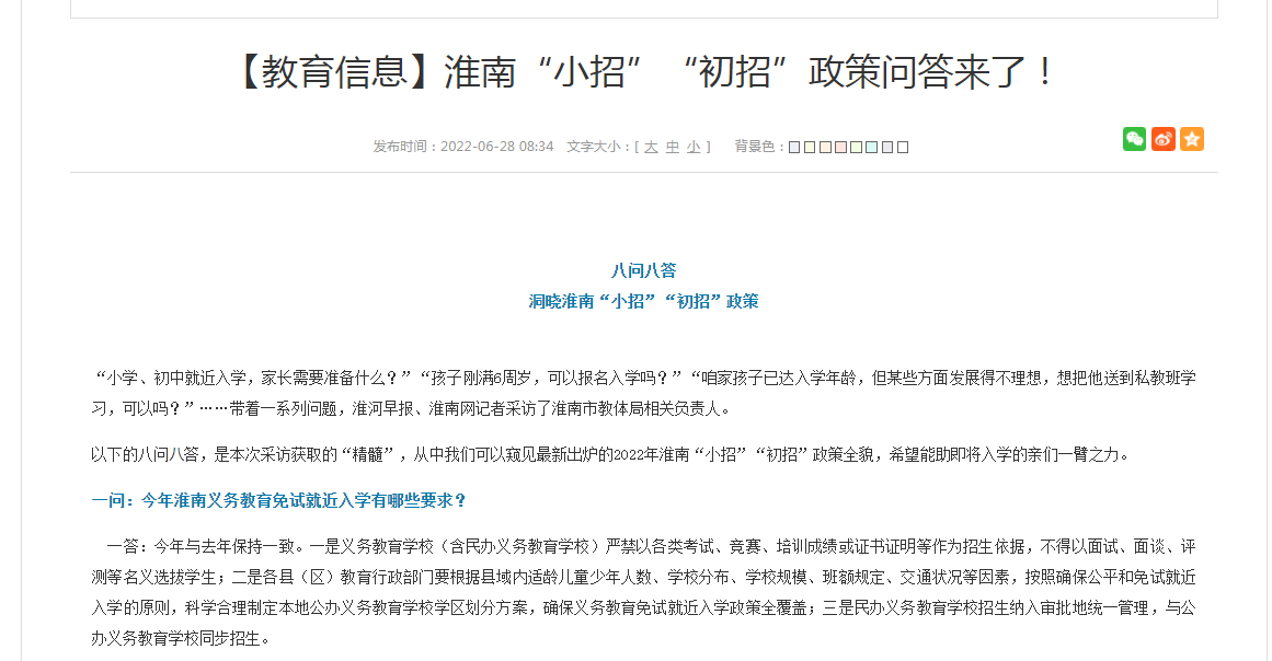 淮南“小招”“初招”政策問(wèn)答來(lái)了！