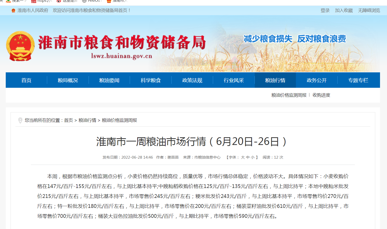 淮南市一周糧油市場(chǎng)行情（6月20日-26日）