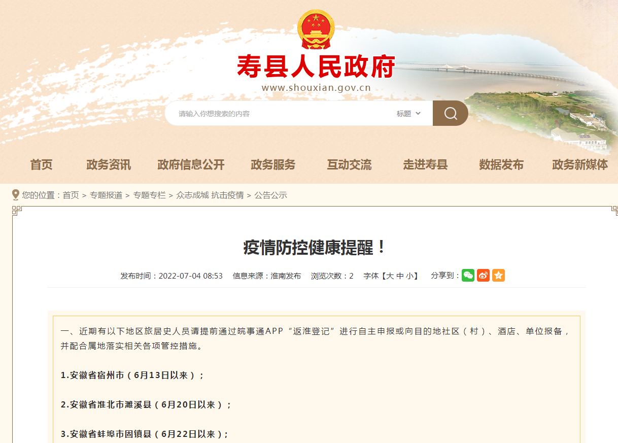 淮南疫情防控健康提醒！