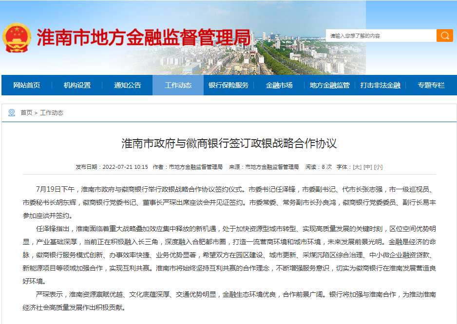 淮南市政府與徽商銀行簽訂政銀戰略合作協(xié)議