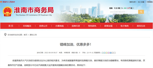 好消息！@淮南車(chē)主，錯峰加油享優(yōu)惠！