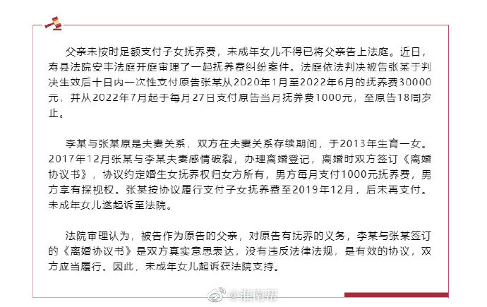 淮南壽縣一父親拖欠撫養費，未成年女兒起訴獲法院支持